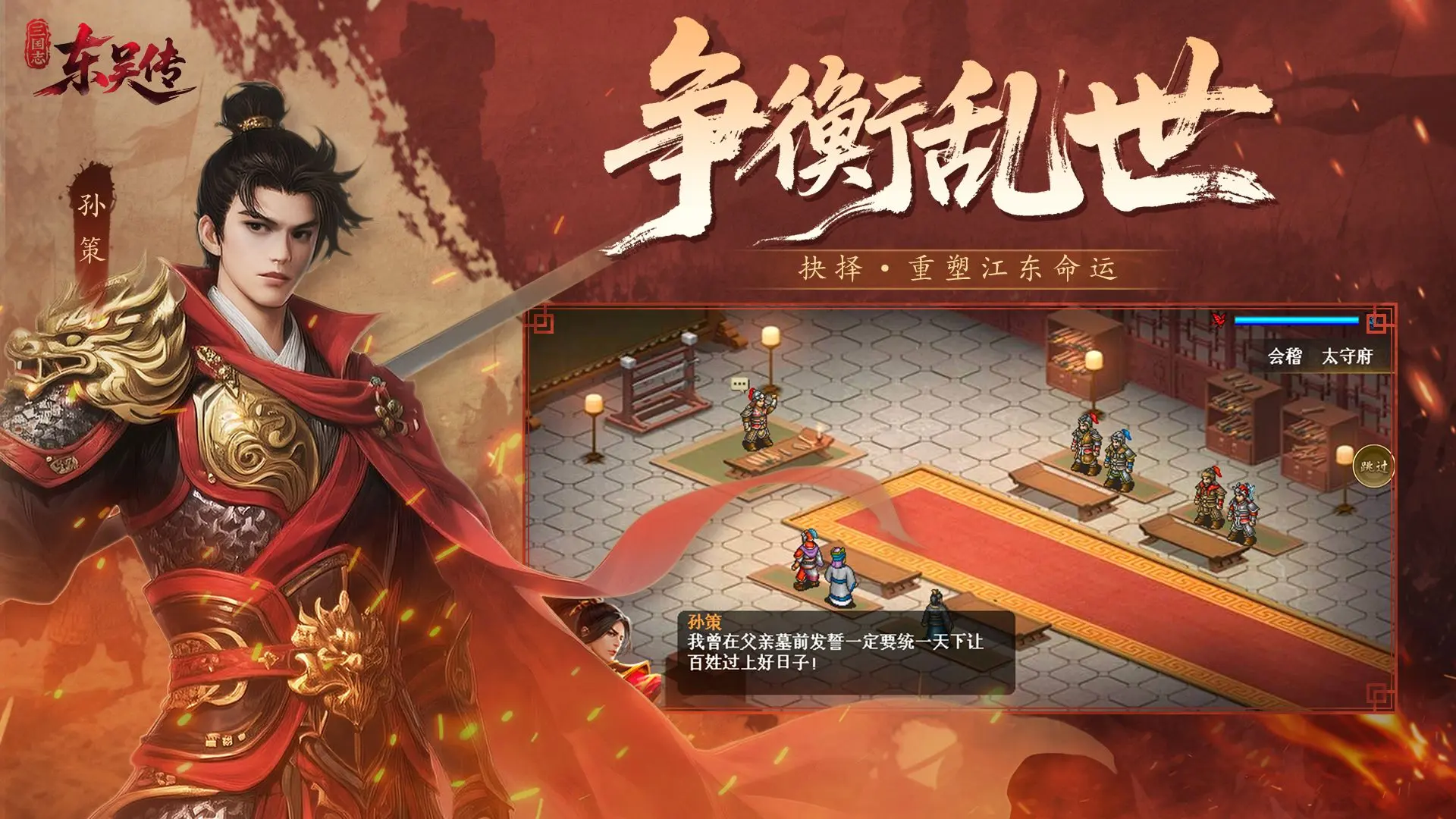 三国志东吴传手机版1
