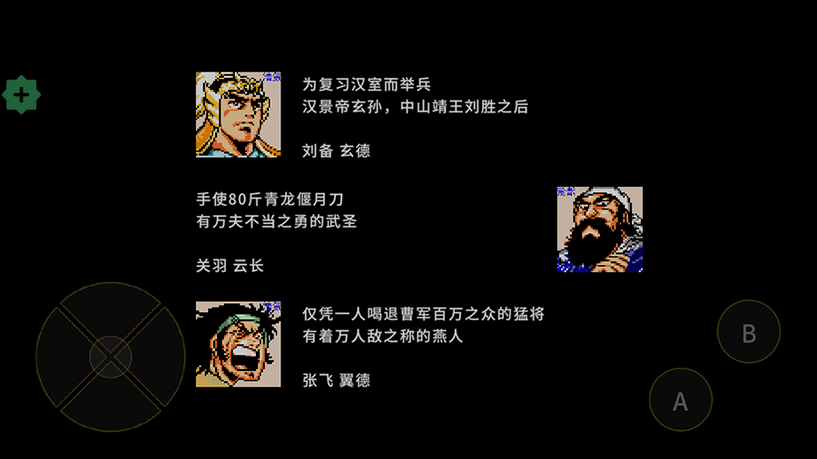 刘蜀霸业折相思破解版2