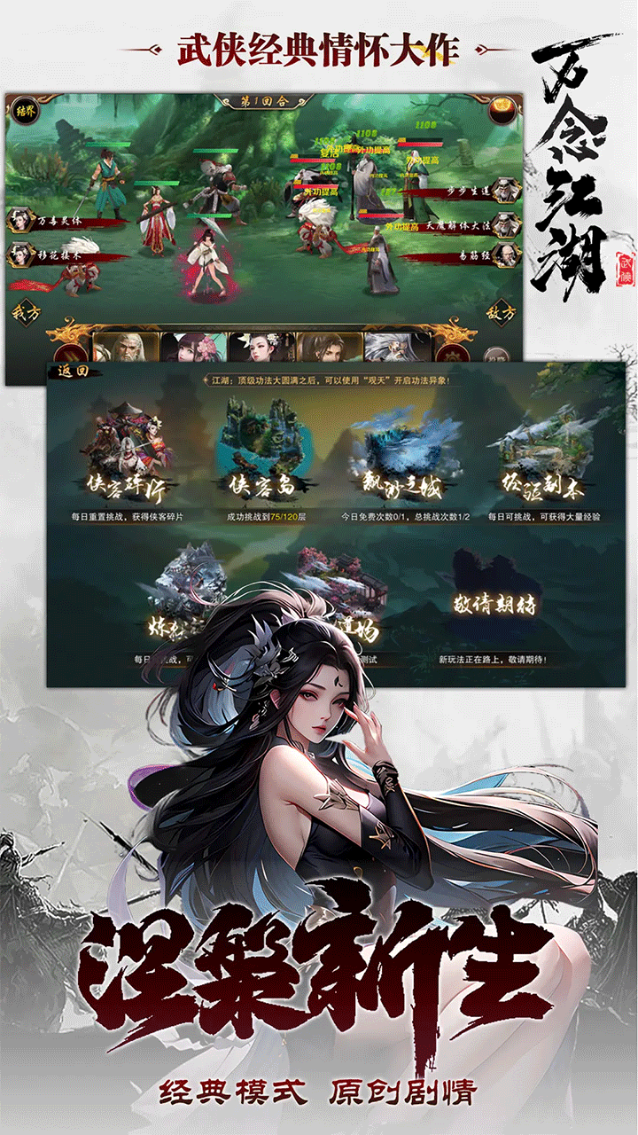 万念江湖游戏2