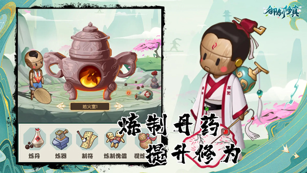 御剑修真手游3