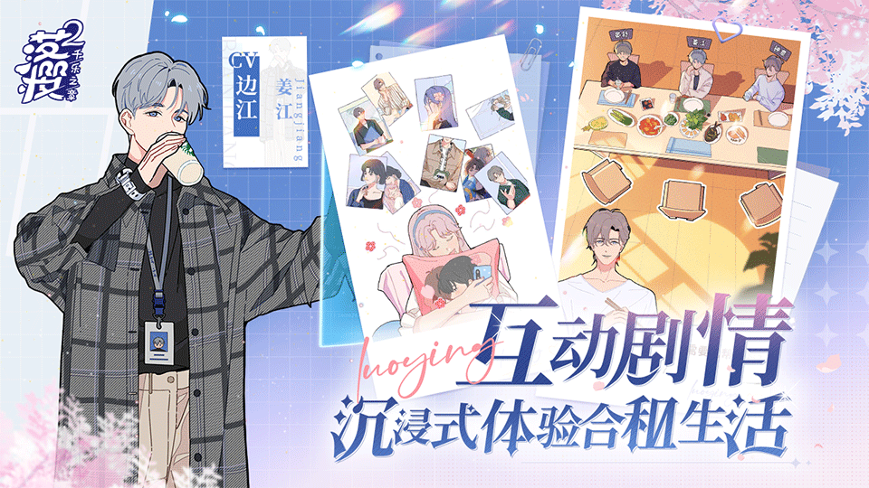 落樱2:千乐之章手游2
