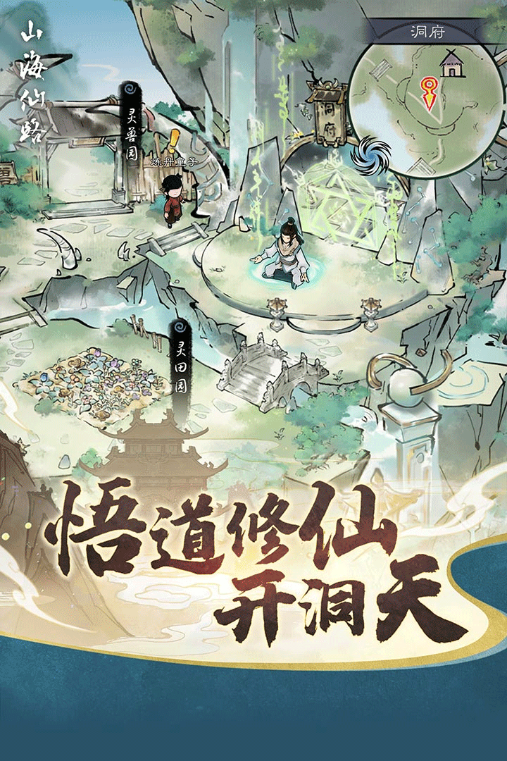 山海仙路折扣版1