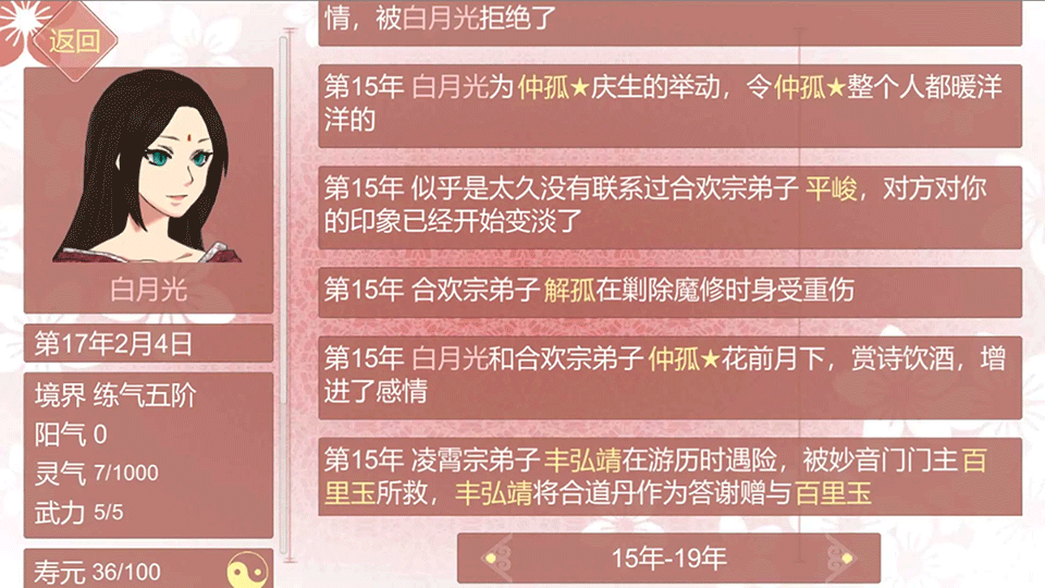 某某宗女修修炼手札游戏3