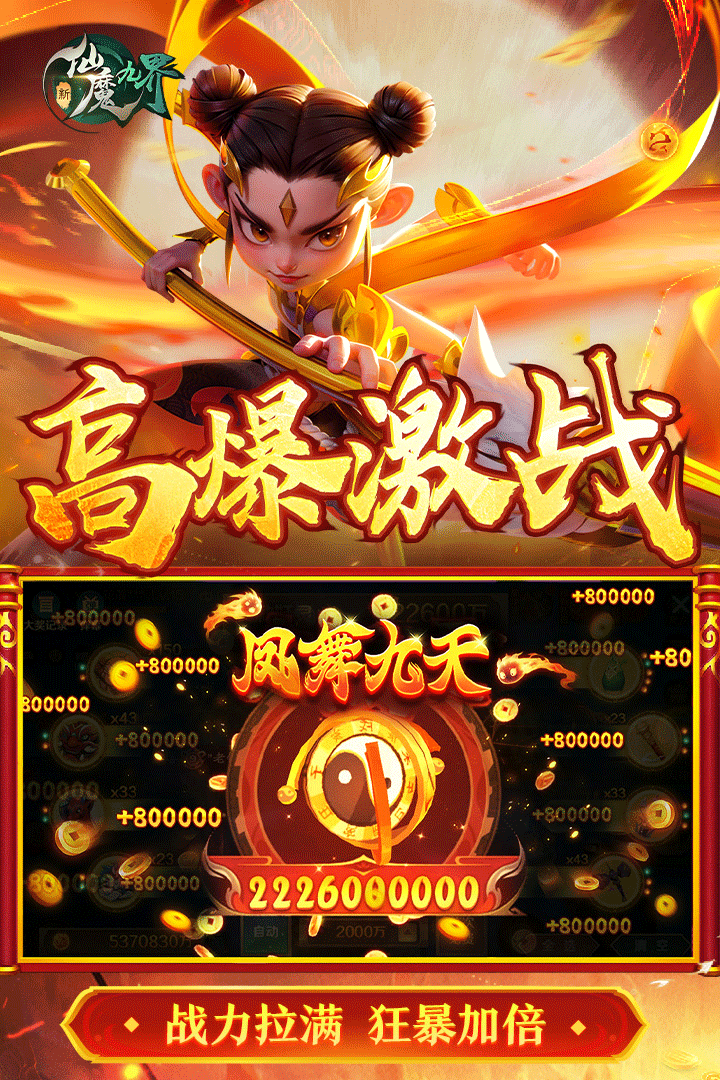 新仙魔九界手游3