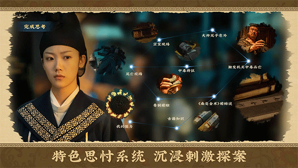 神都不良探手游1
