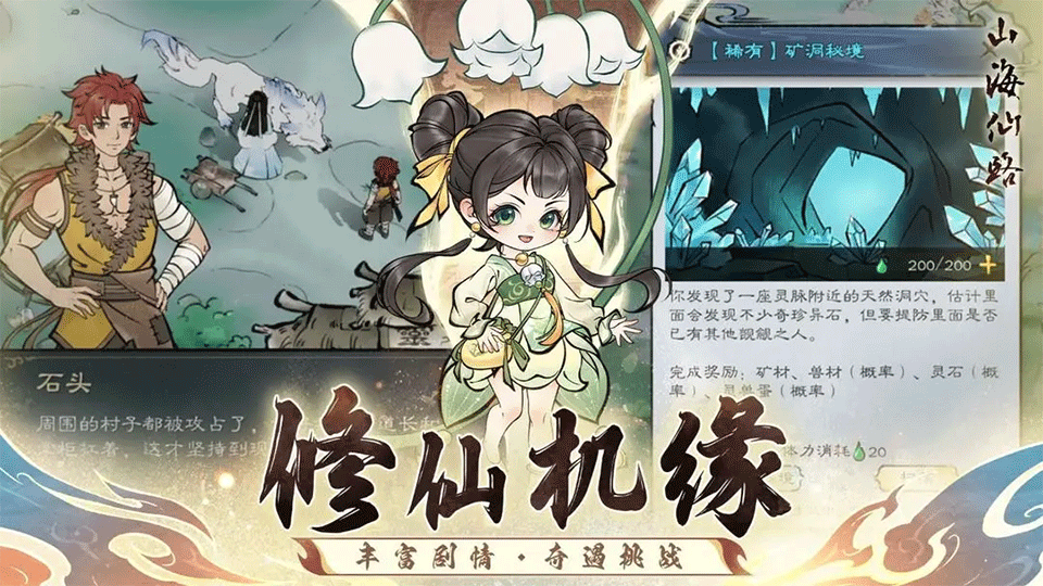 山海仙路手游3