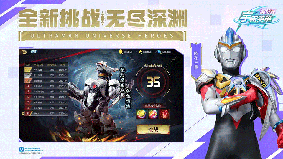 奥特曼宇宙英雄手游3