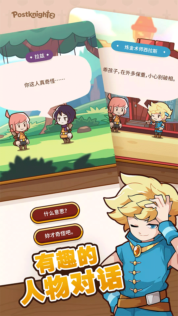 邮差骑士2内置功能菜单折相思版3