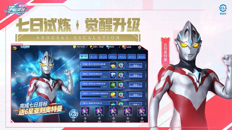 奥特曼宇宙英雄手游1