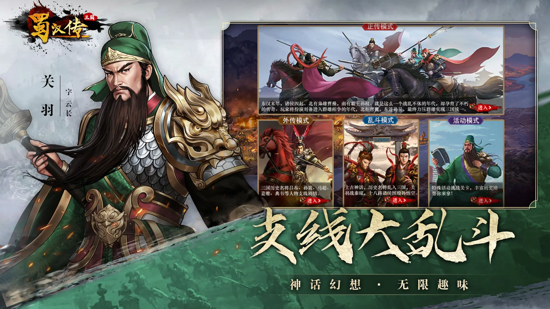 同人圣三国蜀汉传手游2