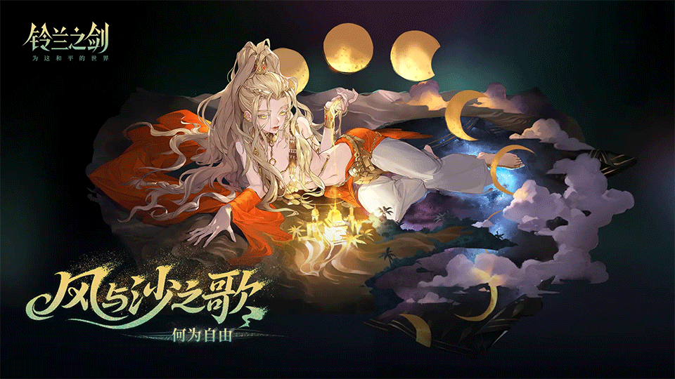 铃兰之剑:为这和平的世界1