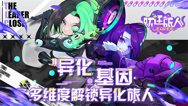 跃迁旅人手游5