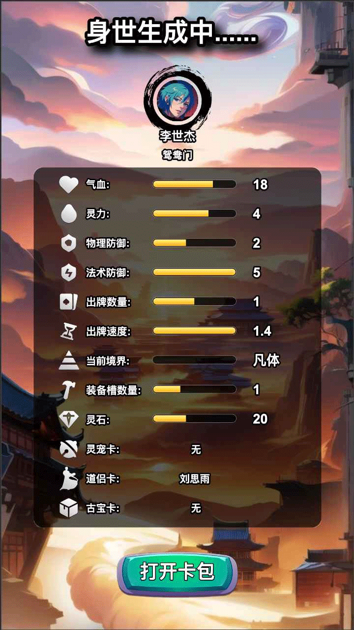 修仙牌破解版2