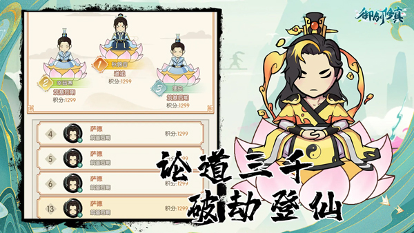 御剑修真手游1