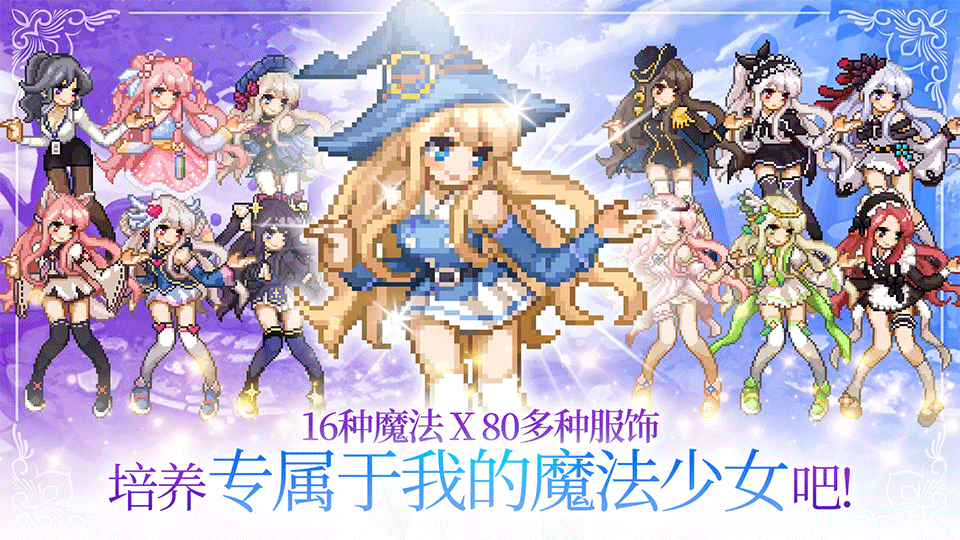 魔法少女养成记折相思破解版2