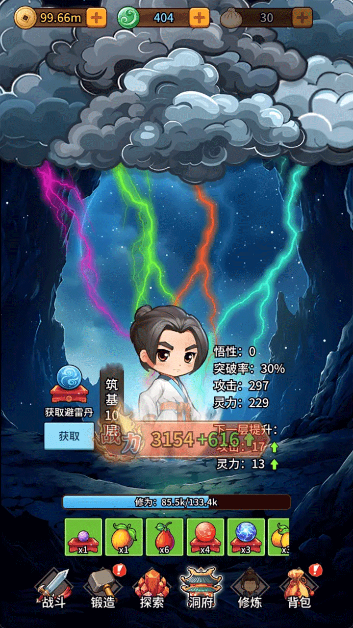 修仙炼剑之旅手游3