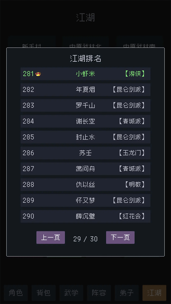 武林排行榜破解版3
