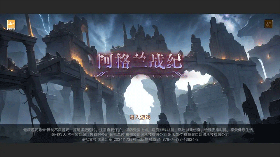 阿格兰战纪折相思破解版1