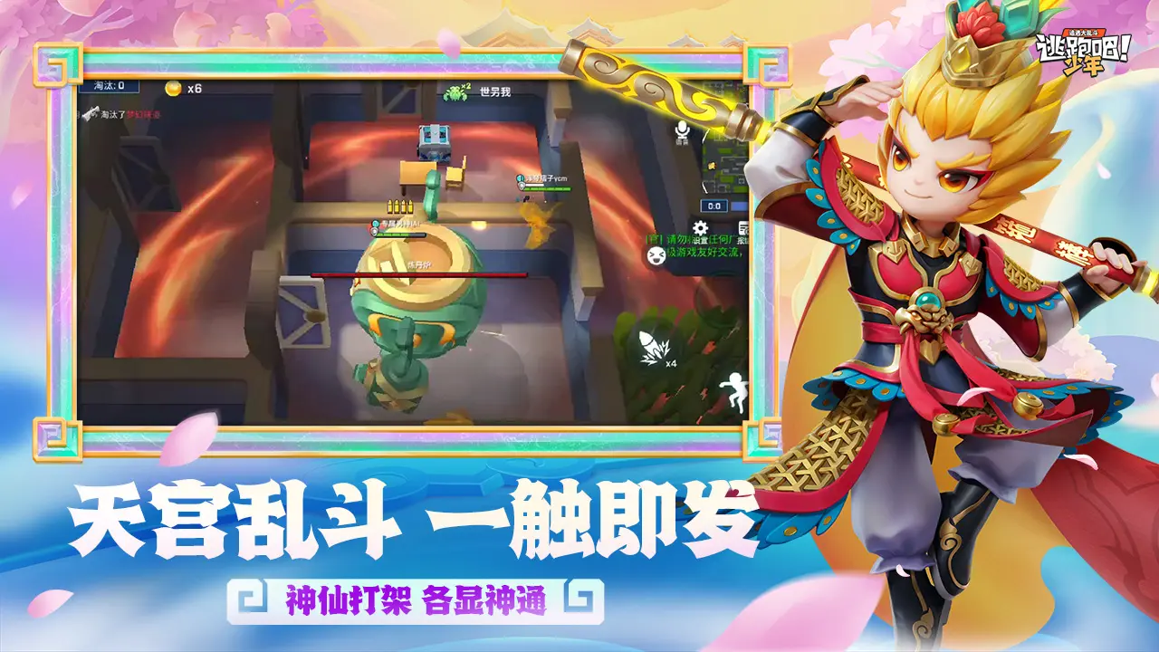 逃跑吧少年手游2