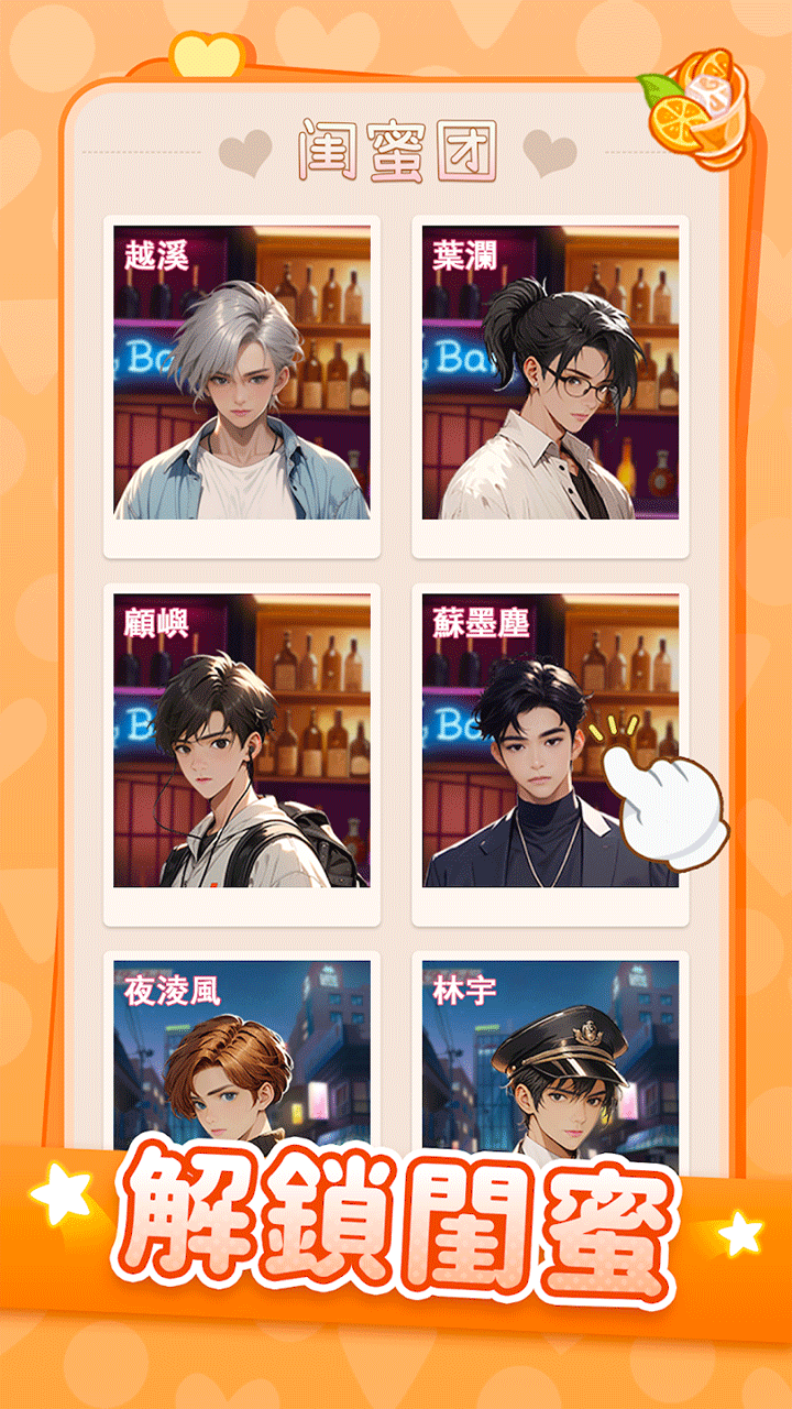 心动的生活破解版4