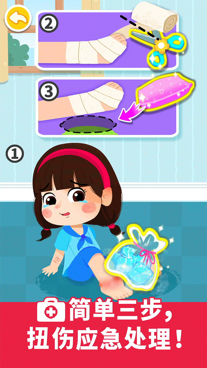宝宝救护手册游戏4