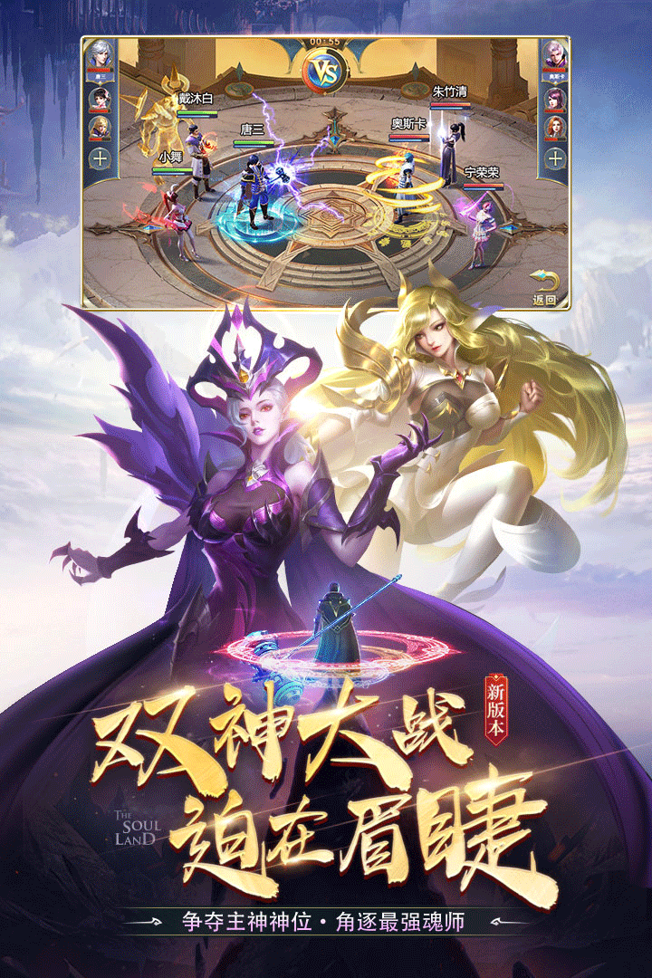斗罗大陆手游2