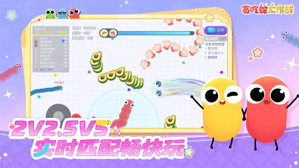贪吃蛇大作战手游1