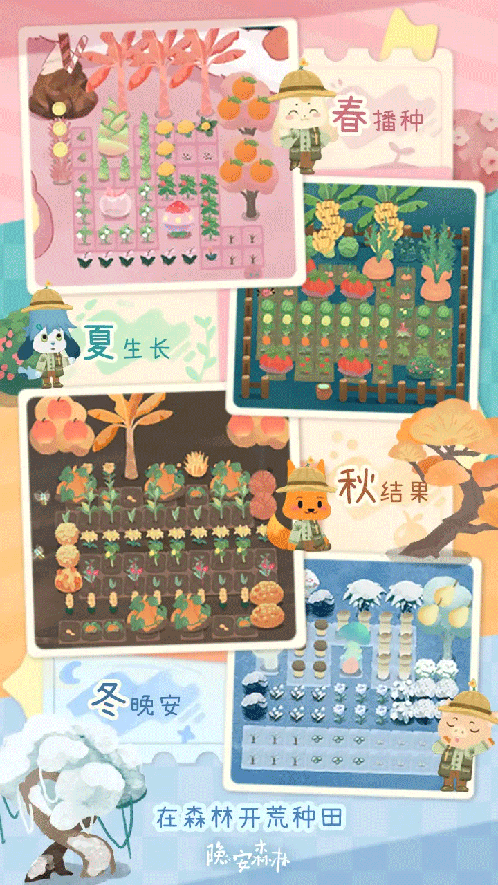晚安森林手游2