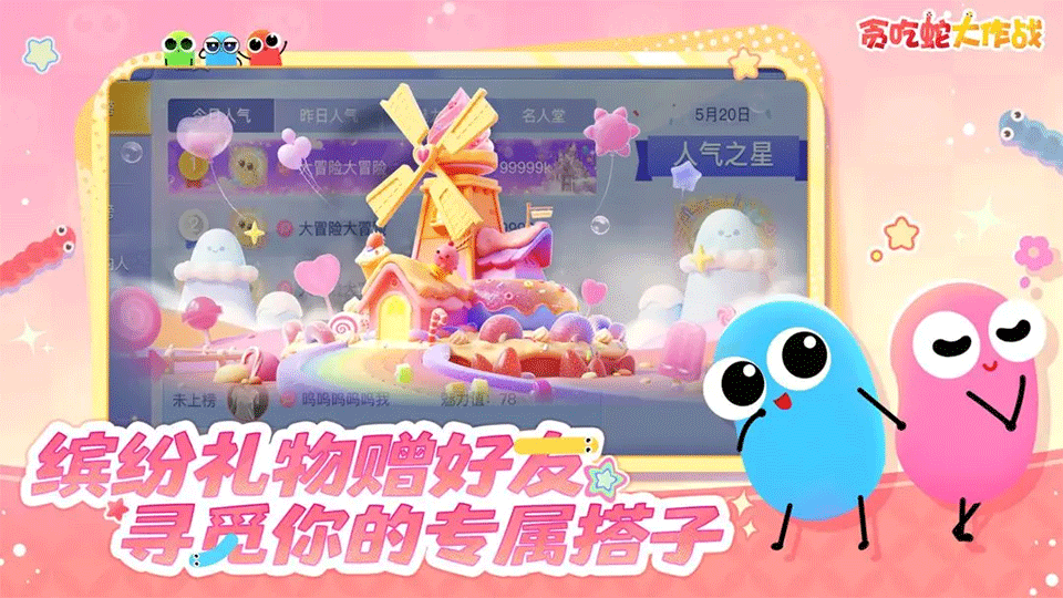 贪吃蛇大作战手游3