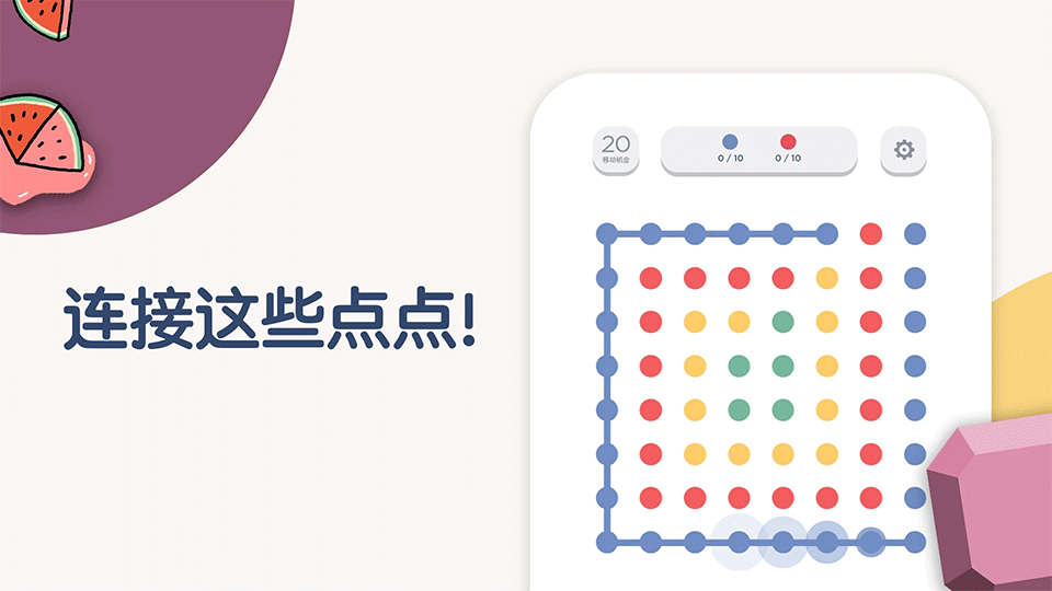 Two Dots(两点之间)3