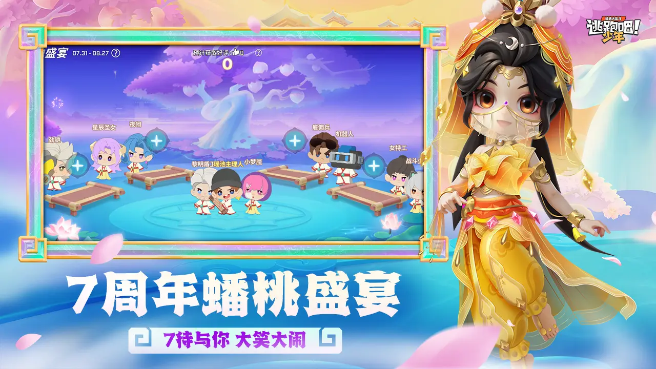 逃跑吧少年手游1