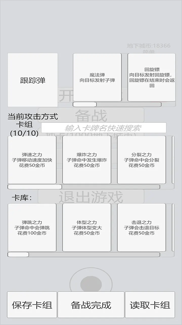 萌萌地下城2破解版4