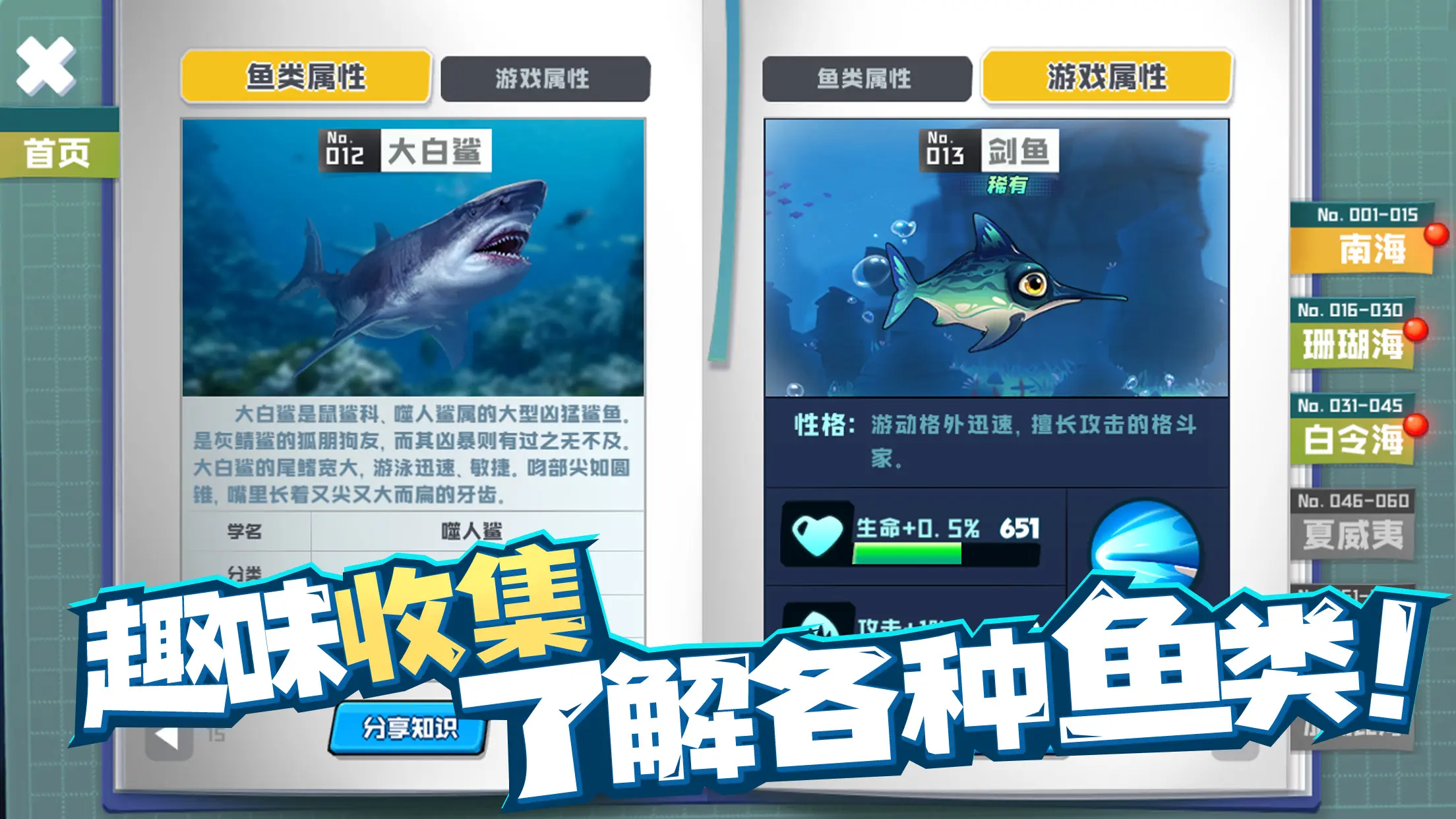 鱼吃鱼手游2
