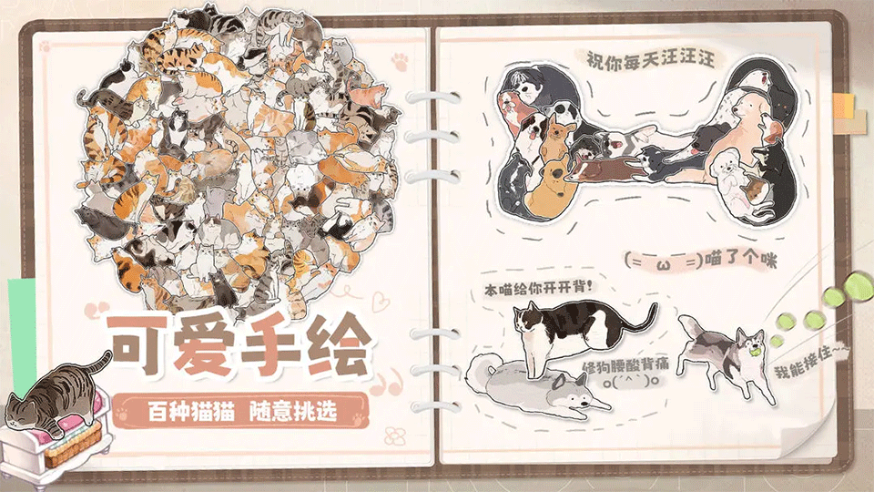 挤在一起的猫猫游戏手机版1