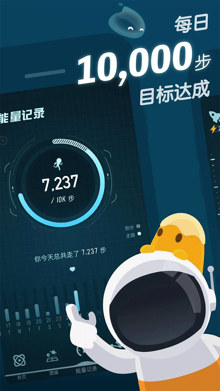 Walkr-口袋里的银河冒险预览图1