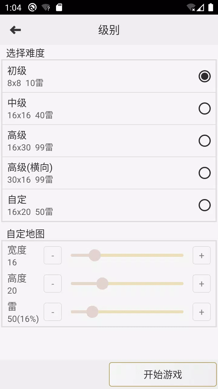 扫雷经典手机版预览图3