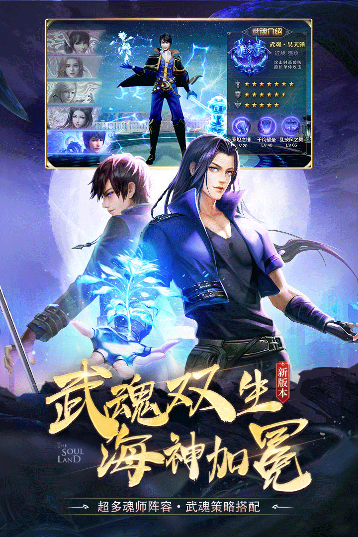 斗罗大陆手游3