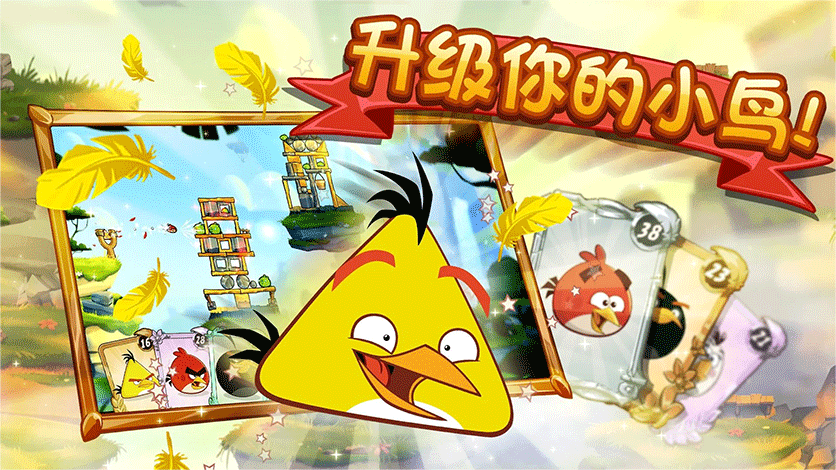 愤怒的小鸟2破解版(Angry Birds 2 Mod)2