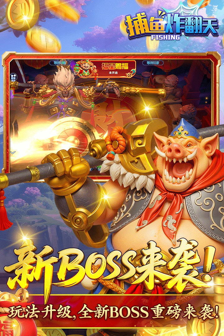 捕鱼炸翻天高爆版1
