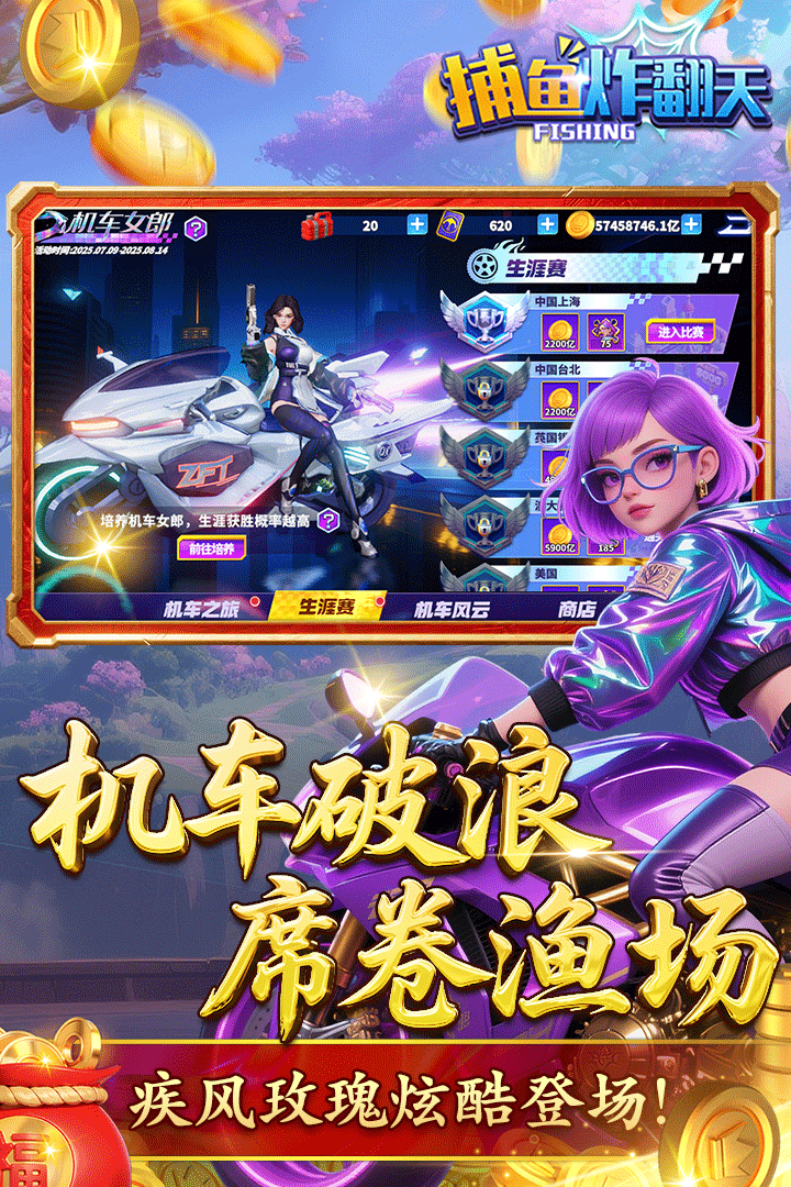 捕鱼炸翻天修仙版3