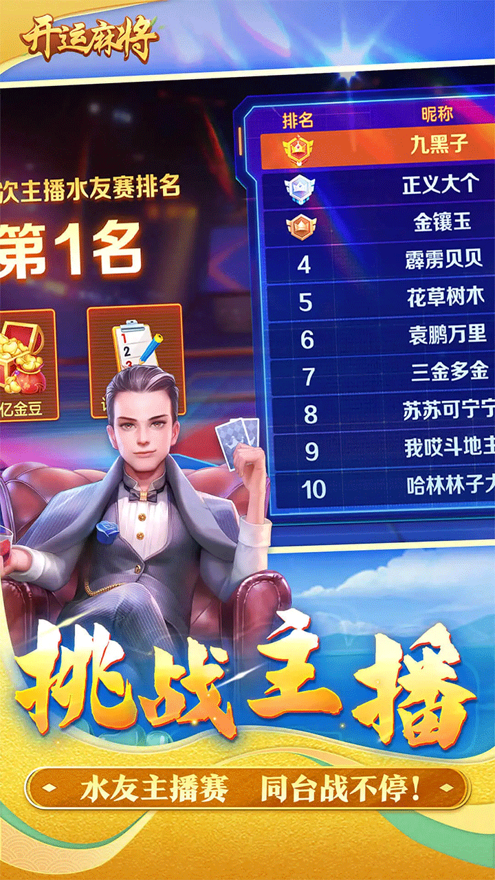 开运麻将手机版4