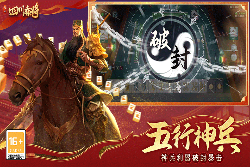 指尖四川麻将手游2