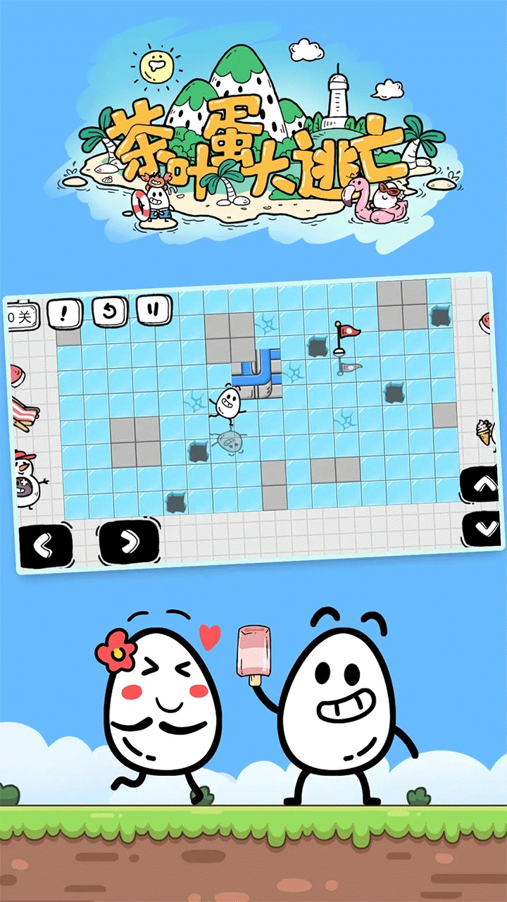 茶叶蛋大冒险破解版预览图1
