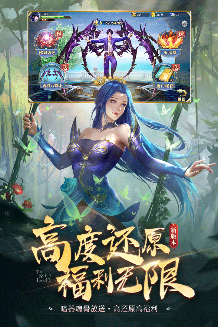 斗罗大陆手游1