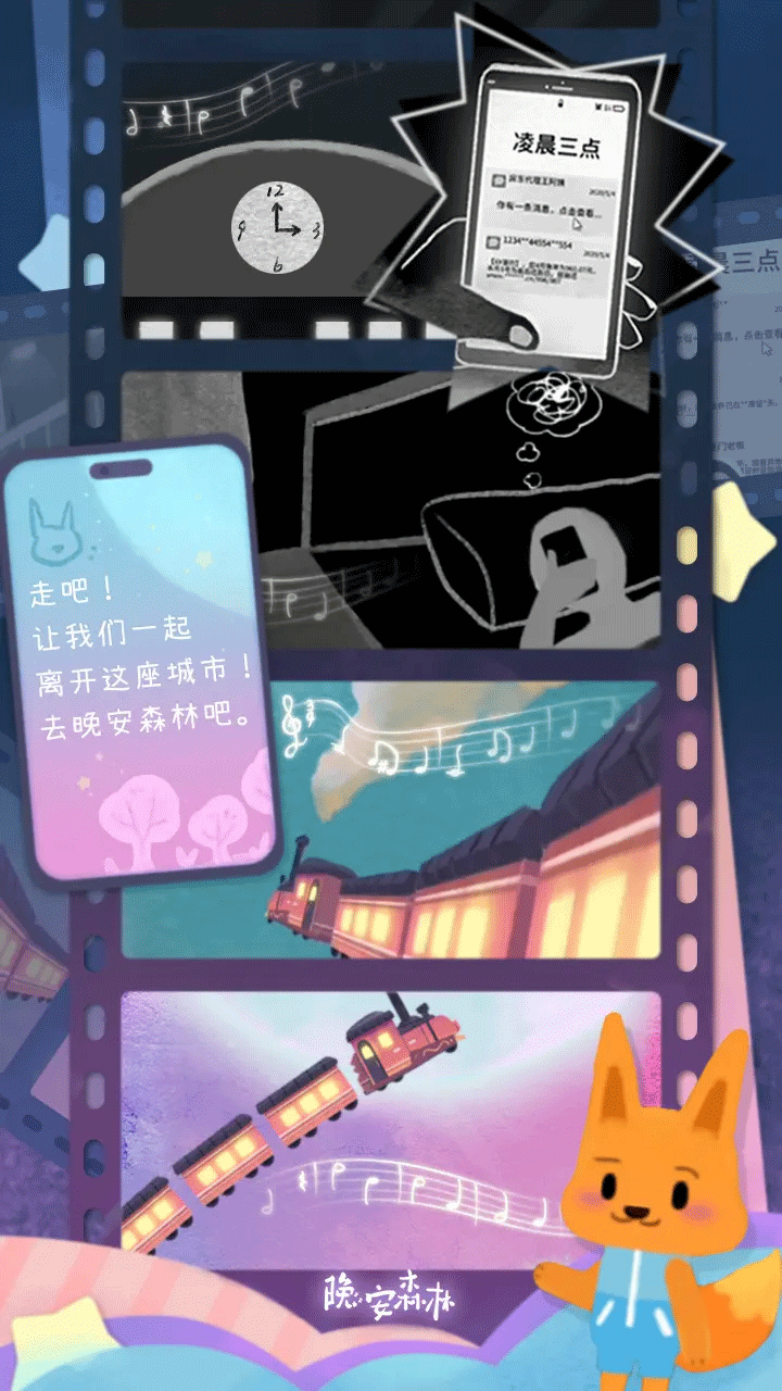晚安森林手游1