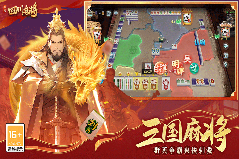 指尖四川麻将手游1