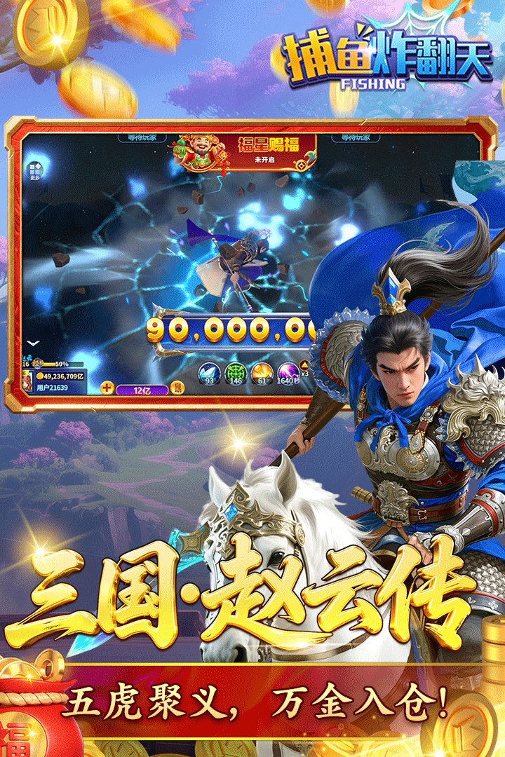 捕鱼炸翻天修仙版4