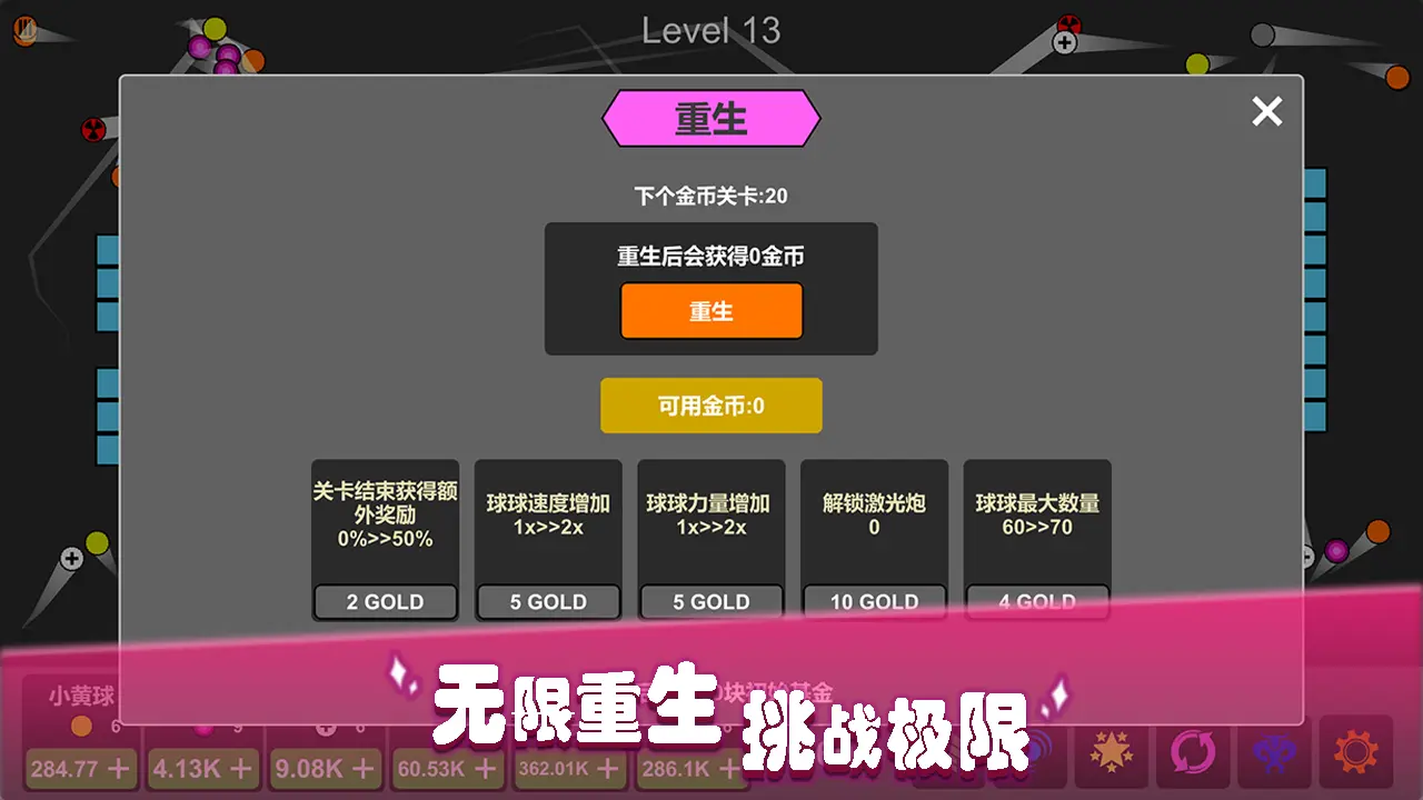 放置打砖块无限重生破解版3