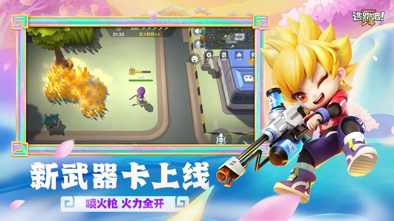 逃跑吧少年手游3