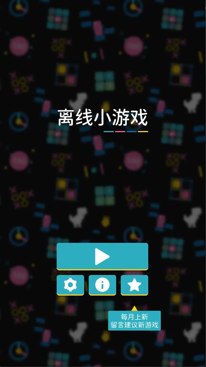离线小游戏预览图1